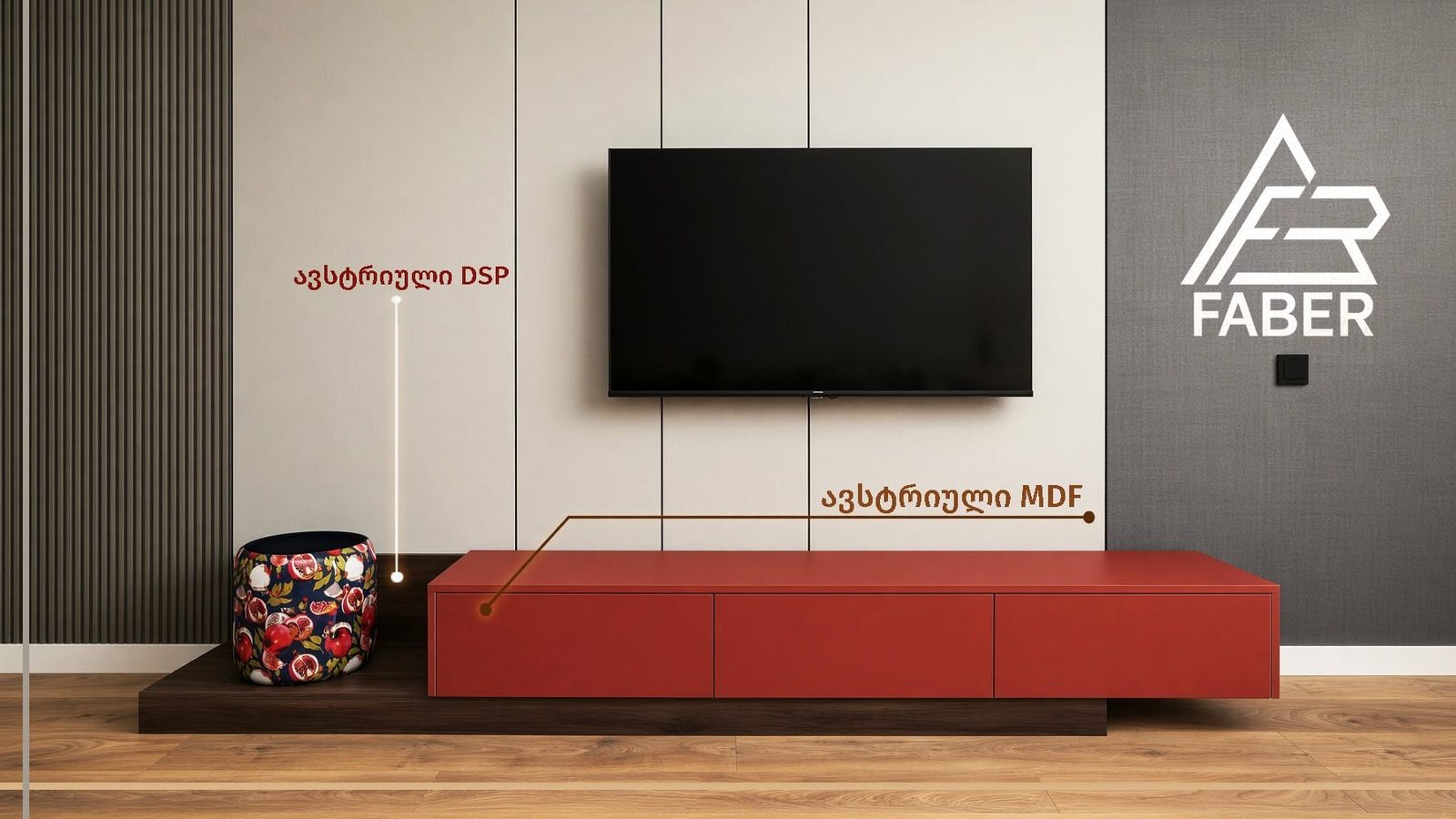 TV ზონა — ავსტრიული MDF ფასადები